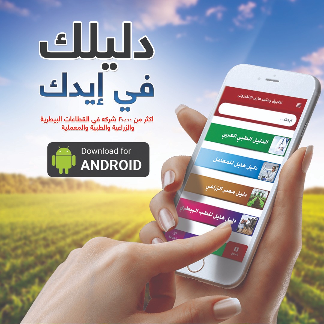 دليلك فى ايدك