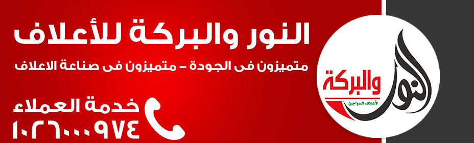 النور و البركة