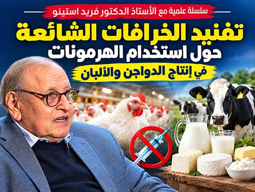 هل لحوم الدواجن سيئة وزفرة ومتتاكلش ؟ :